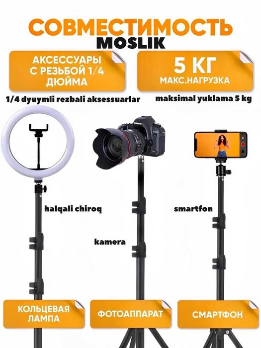 Штатив для телефона, фотоаппарата, камеры доставка по УЗБ бесплатно