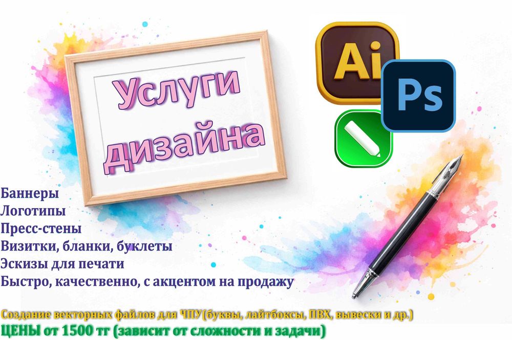 Рекламные услуги