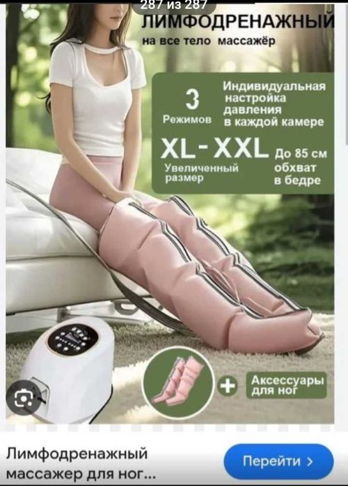 Массажер для ног, лимфодренажный любой размер