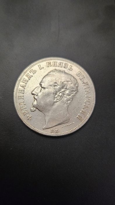 Фердинанд 5 лева 1892 година