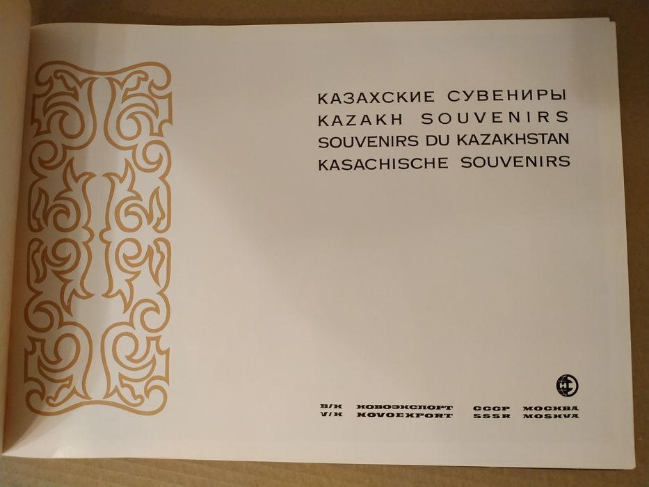 Казахские сувениры
