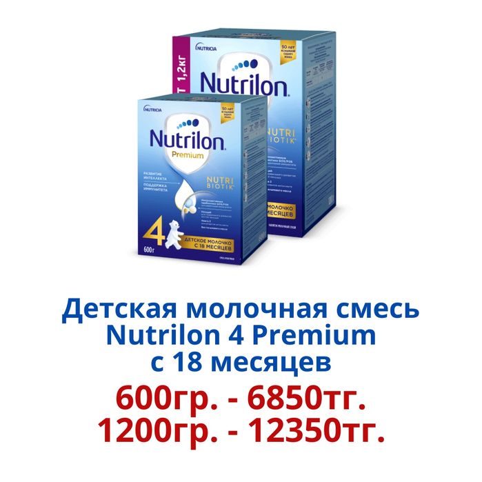 "Nutrilon Premium"  Детская молочная смесь.