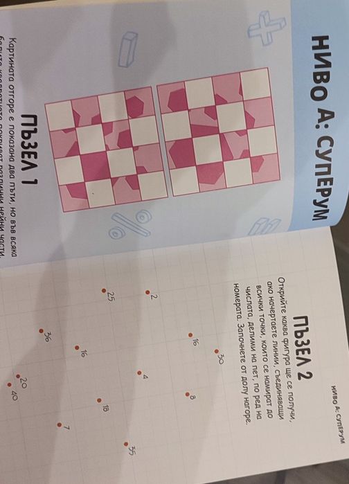 Настолни игри. Учебни пособия 4-5 клас