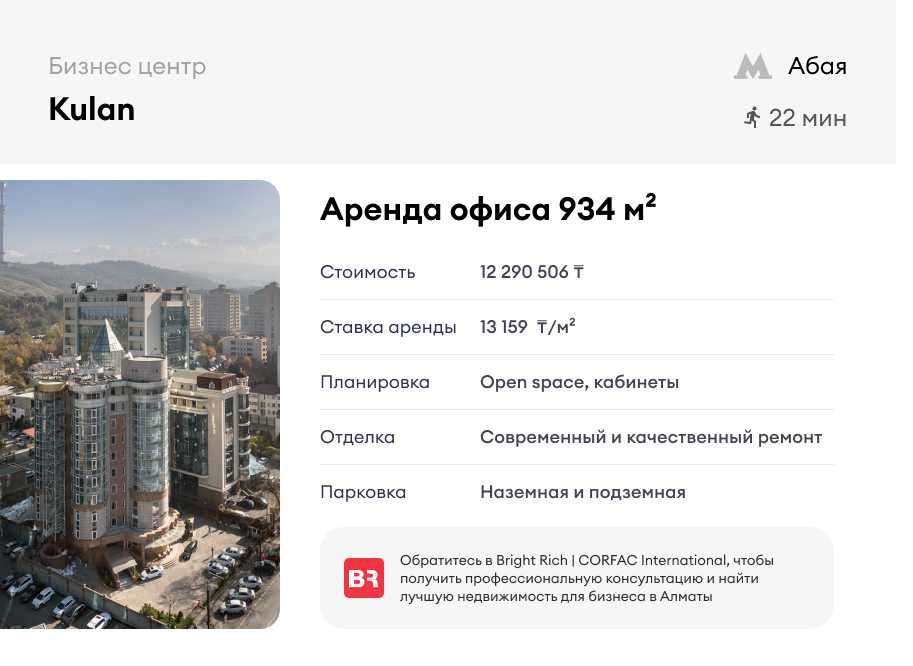 Kulan - современный офис 934 м2