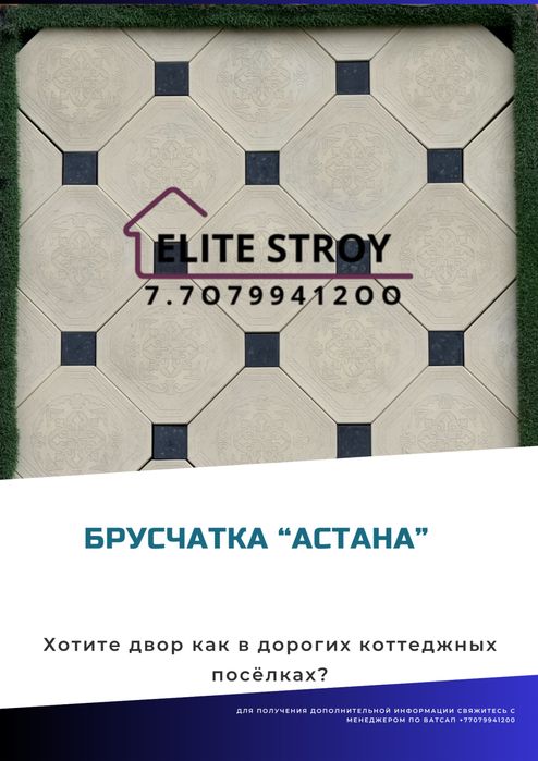 Брусчатка, тротуарная плитка, Астана
