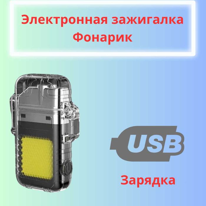 Зажигалка Фонарик