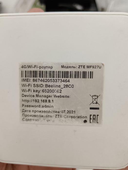 Продам роутер билайн