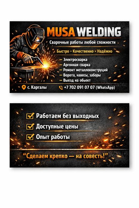 Сварочный работы