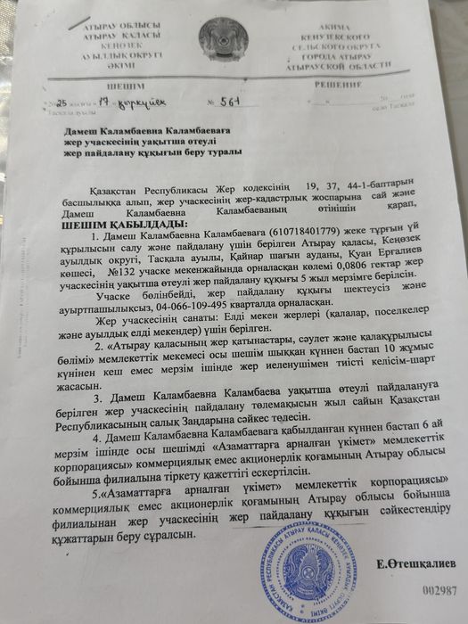 Жер телімі сатылады