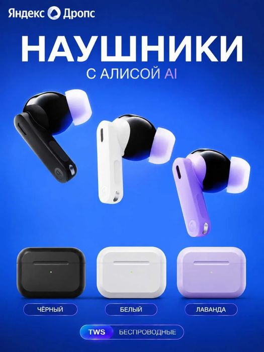 Новый Беспроводные наушники Яндекс Дропс с Алисой new 2026