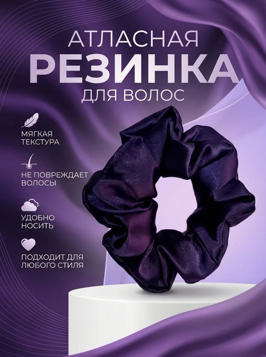 Соч учун резинка
