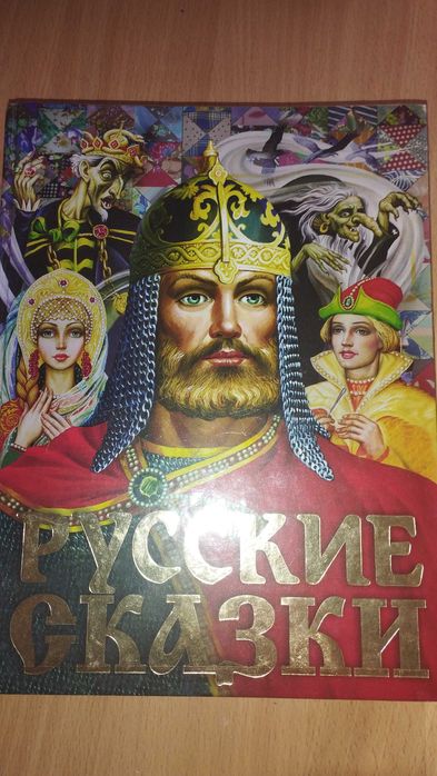 Русские сказки, Издательство "Родничок"
