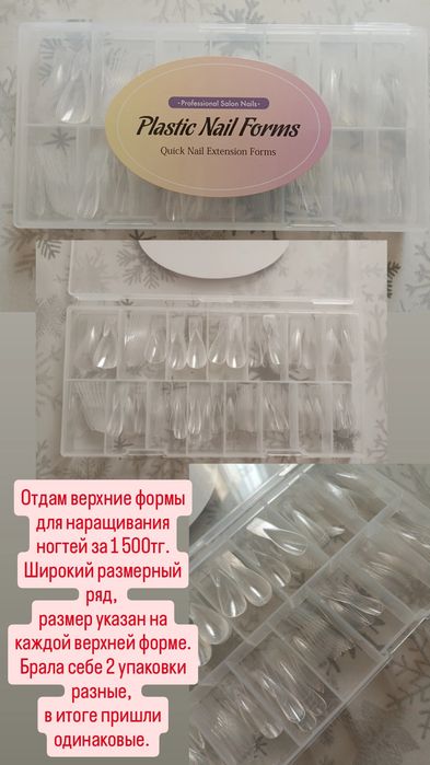 Верхние формы для наращивания