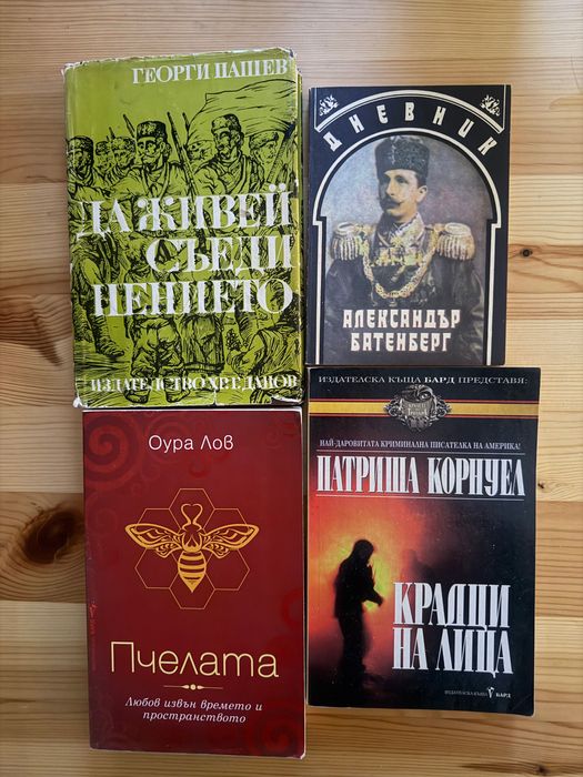 Евтини Книги в много добро към отлично състояние