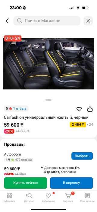 Чехлы на автомобиль