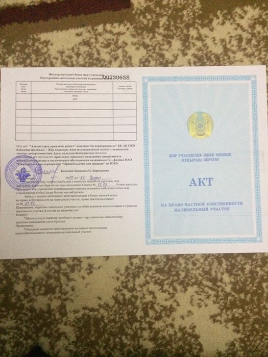 Земельный участок