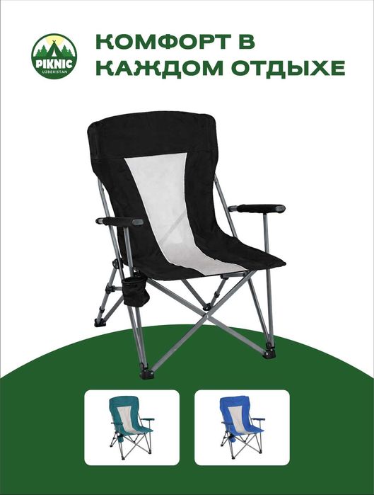 Складные стулья для пикника.