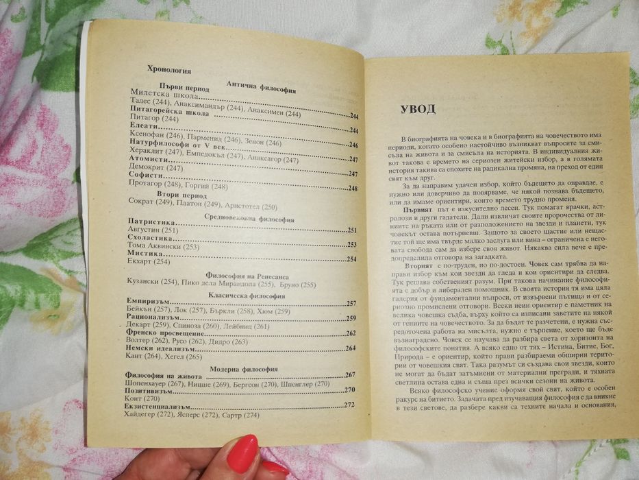 Философия за 11 клас