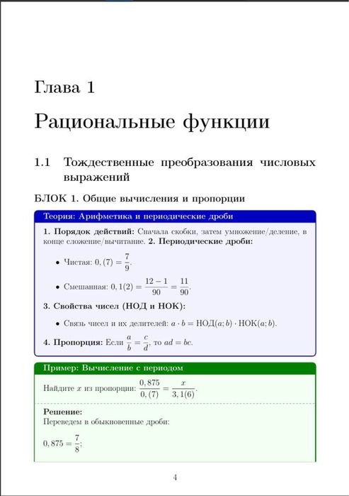 Математика ПДФ конспект ҰБТ ЕНТ