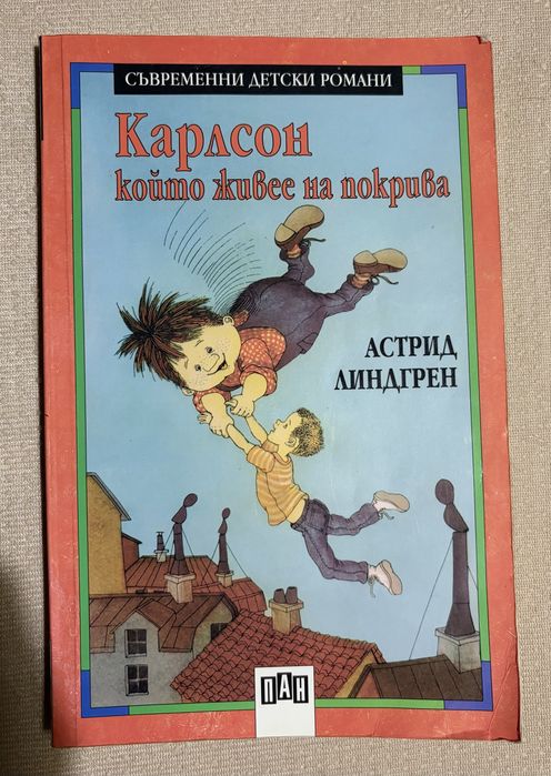 Книги за деца и ученици