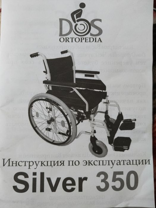 Инвалидный кресло-коляска Silver 350