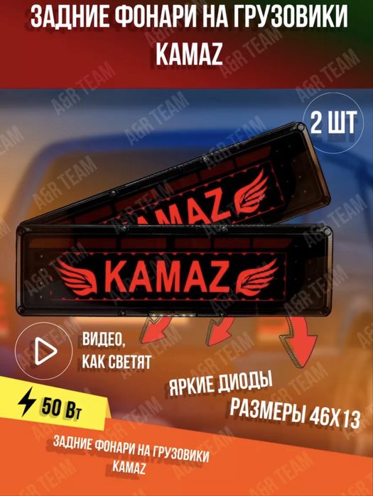 Камаз задние фонари
