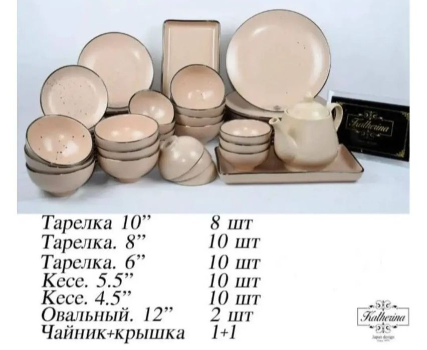 Набор тарелок и пиалы