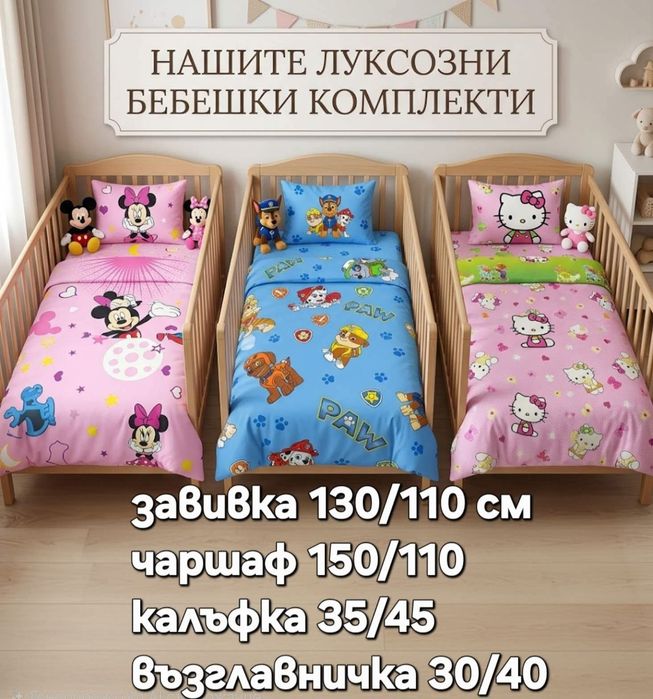 Спални к-ти с любими герой