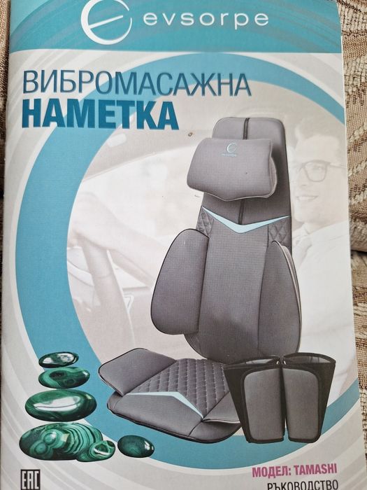 Вибромасажна наметка/ седалка с възглавнички за краката