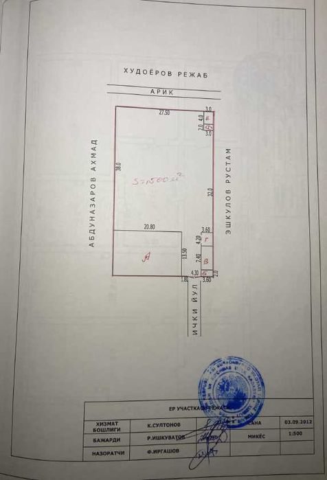 Ҳовли уй ва ер сотилади