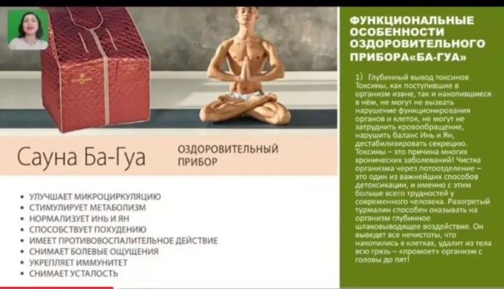 Продам сауну Ба-Гуа новый.