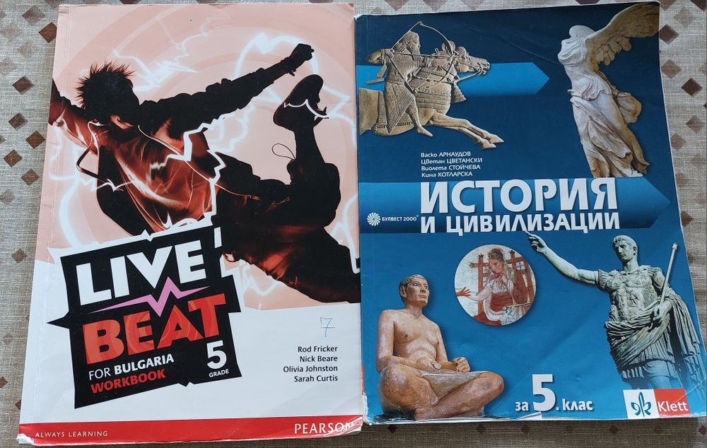 Учебници за 5 и 6 клас