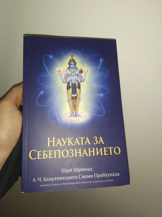 Книга науката на себепознанието