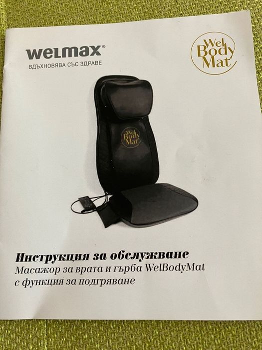 Масажна седалка за гърба и врата