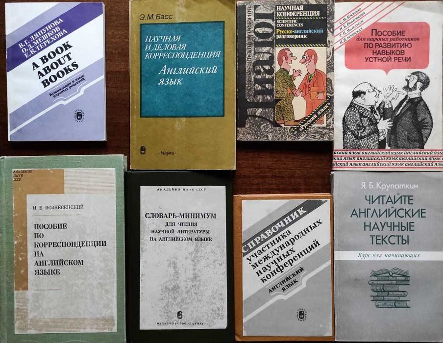 English for Scientists. Подборка книг