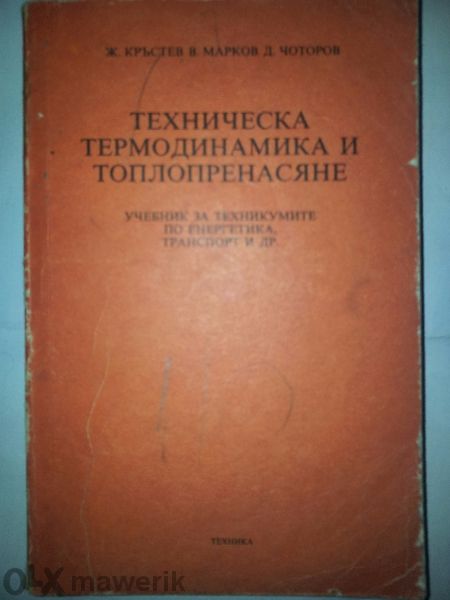 Техническа литература за Вуз и Техникум