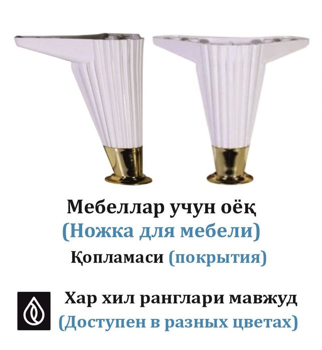 Ножки мебельные| Мягкая мебель| Диваные ножки