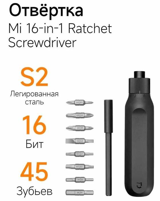 Отвёртка Реверсивная Xiaomi Mi 16-in-1
