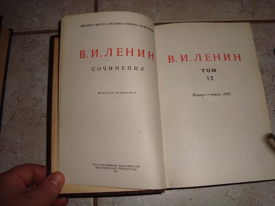 съчинения на ленин на руски,том 11,12,13,14,21,16,15,23