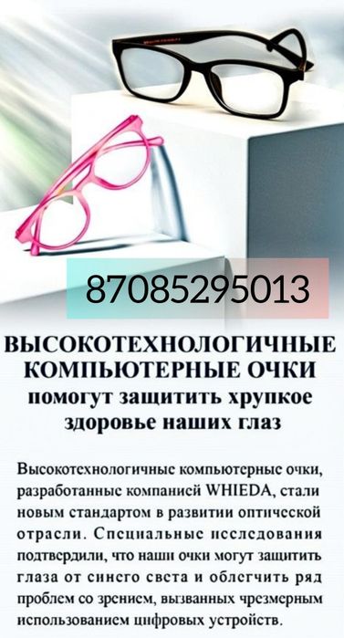 Графеновые очки сатылымда