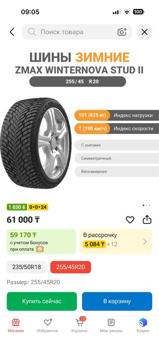 Продам зимние шины
