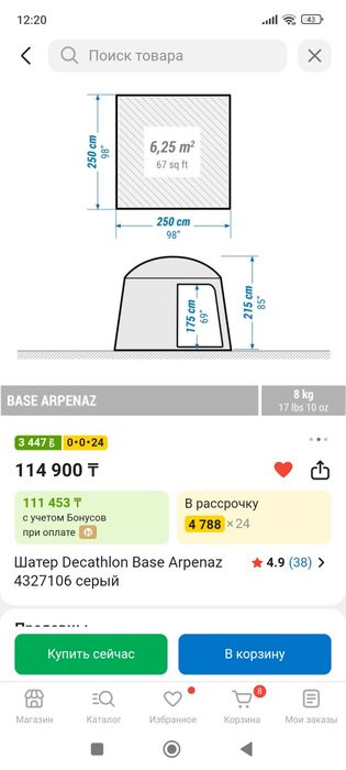 Палатка - Шатер Decathlon Base Arpenaz
