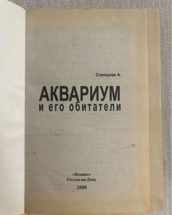 Книга Аквариум и его обитатели книга