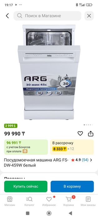 Продам посудомоечная машина