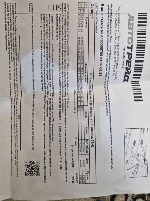 Крепление бампера Renault Logan Sandero