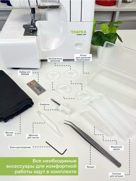 Продам новый оверлок "Чайка"