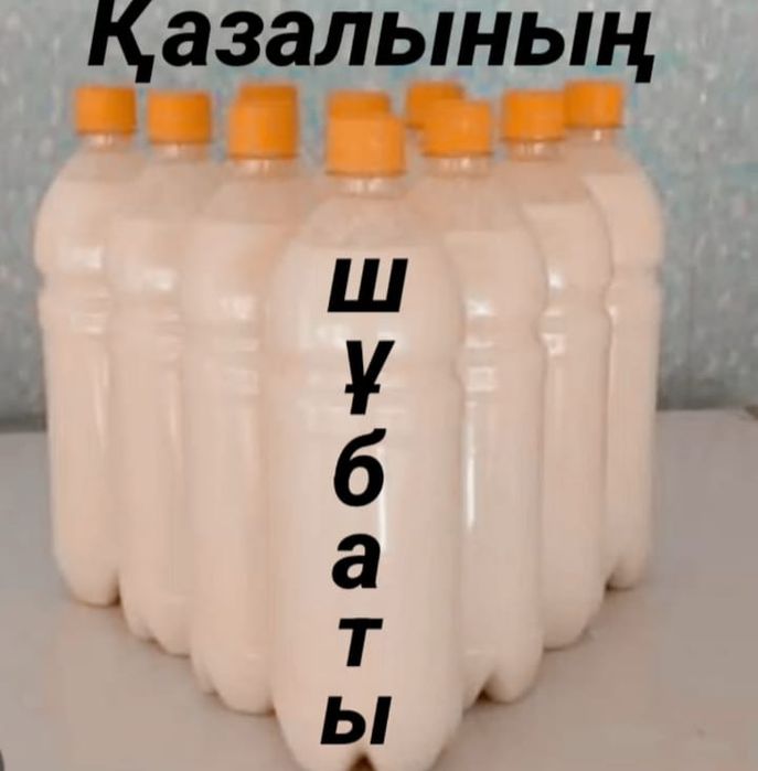 Продаеться Кымыз Шубат