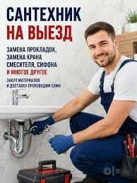 Santexnik usto xizmati Samarkand shaxriga
