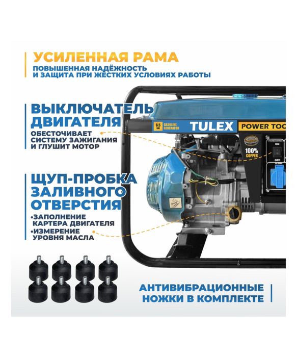Генератор бензиновый 6.5 кв TULEX