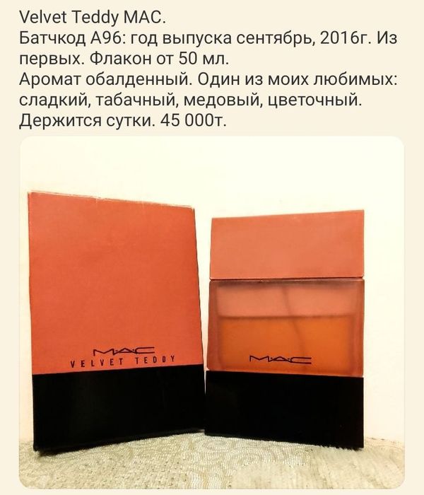 Nuit vanille Ночная ваниль  Дзинтарс